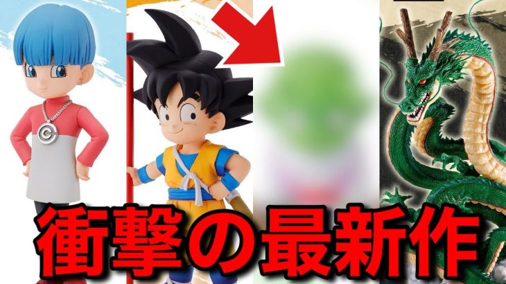 【速報】一番くじドラゴンボールDAIMAの全ラインナップと相場予想！神龍の考察も　悟空フィギュア ベジータ ブルマ ピッコロ 界王神 グロリオ　ダイマキャラクター