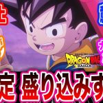 【ドラゴンボール DAIMA 1話】遂に始まったドラゴンボールの新作アニメで新たな設定が公開されまくっている事に大興奮する読者たちの反応集【ドラゴンボール反応集】