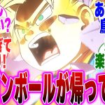 【ドラゴンボールDAIMA 1話】大迫力!! 初回から作画の良さと懐かしさに感動するみんなの反応集【鳥山先生】【ダーブラ】【魔人ブウ編】【界王神の弟】【ナメック星人】【ヤムチャの声】【第7宇宙】