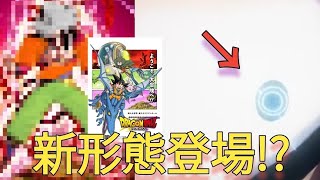 ドラゴンボールDAIMA！！直前考察！！悟空の新形態はあるのか！？