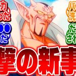 【ドラゴンボールDAIMA】大魔界の掘り下げによりダーブラのとんでもない新事実が判明してしまう…【反応集】