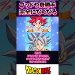 【朗報】ドラゴンボールDAIMA、ゴッドや身勝手の設定がなかった事になる