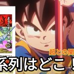 ドラゴンボールDAIMA！！直前考察！！時系列はどこにあたる！？