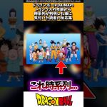 ドラゴンボールDAIMAのトランクスの年齢から時系列が判明した事に気付いた読者の反応集