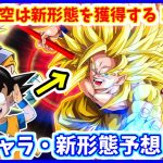 超サイヤ人４孫悟空(DAIMA)は登場する！？ 新キャラクター・新形態予想６選 【ドラゴンボールDAIMA】