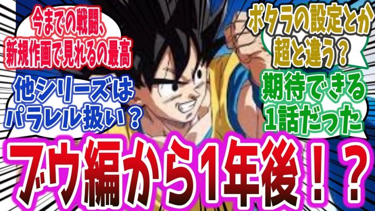 【ドラゴンボール DAIMA ep1】最新作画で描かれるこれまでの戦いに、新設定や時系列が変わる情報量が多すぎる第1話と話題に！【ネットの反応集】