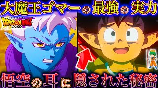 【ドラゴンボールDAIMA記念】ワクワクが止まらん！悟空が大魔界で冒険開始…第3話を徹底解説＆考察！※ネタバレ注意【やまちゃん。】