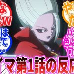 【ドラゴンボール】「ドラゴンボールDAIMA　第1話」に対する反応集【ダイマ】