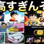 『ドラゴンボールDAIMAキャンペーン始動』新キャラ使いながら1話見た感想を話すぞ！！【ドッカンバトル】【地球育ちのげるし】