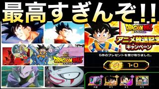 『ドラゴンボールDAIMAキャンペーン始動』新キャラ使いながら1話見た感想を話すぞ！！【ドッカンバトル】【地球育ちのげるし】