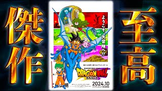 【ドラゴンボールDAIMA記念】ついに開幕！！第1話を徹底解説＆考察！※ネタバレ注意【やまちゃん。】