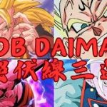 【ドラゴンボールDAIMA】第1話伏線解説＆今後の考察！