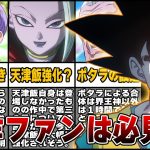 原作で止まっている人にこそ見て欲しい！「ドラゴンボール DAIMA」1話感想/考察｜ブウ編の1年後から始まるパラレルワールド?な完全新作。【ヤムチャの声】【ポタラの設定】【天津飯】【2024秋アニメ】