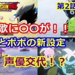 ドラゴンボールDAIMAの第2話あらすじネタバレ！ 声優交代し正体不明のグロリオ登場！