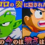 【ドラゴンボールDAIMA記念】ワクワクが止まらん！”グロリオ”登場の第2話を徹底解説＆考察！※ネタバレ注意【やまちゃん。】