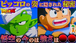 【ドラゴンボールDAIMA記念】ワクワクが止まらん！”グロリオ”登場の第2話を徹底解説＆考察！※ネタバレ注意【やまちゃん。】