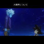 ドラゴンボールDAIMA2話の感想と考察