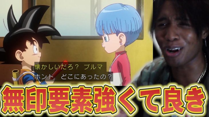 ドラゴンボールDAIMA2話での如意棒とかブルマとの絡みとかギャグの感じが無印みを感じて感慨深かったでほんま！！