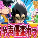 「めっちゃ声優変わってる‼」アニメ『ドラゴンボールDAIMA』2話に対する視聴者の反応集【ドラゴンボールDAIMA】