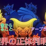 ドラゴンボールDAIMA3話の考察～大魔界の正体とは！？～