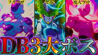 【ドラゴンボールDAIMA記念】ついに開幕！！｢Z｣の3大ボス｢フリーザ｣｢セル｣｢魔人ブウ｣を徹底解説＆考察！※ネタバレ注意【やまちゃん。】