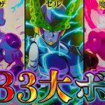 【ドラゴンボールDAIMA記念】ついに開幕！！｢Z｣の3大ボス｢フリーザ｣｢セル｣｢魔人ブウ｣を徹底解説＆考察！※ネタバレ注意【やまちゃん。】