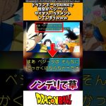 ドラゴンボールDAIMAで悟空がベジータにサイヤ人ハラスメントしてしまうwww