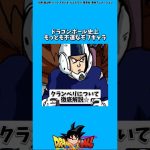 クランベリについて【DB解説】#ドラゴンボール #ドラゴンボール超 #dragonball #dragonballsuper #雑学