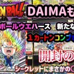 ドラゴンボール 超戦士シールウエハース超 新たなる旅立ち　DRAGON BALL DAIMA編始動！