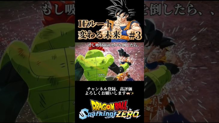 ｢DRAGON BALL Sparking!ZERO｣　　よければコメントどうぞ✨　　#dragonballz #Shorts #悟空　#dragonball