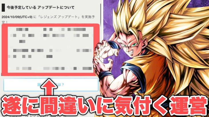 【新情報】遂に神調整がされる…長かった…【ドラゴンボールレジェンズ】【DRAGONBALL LEGENDS】