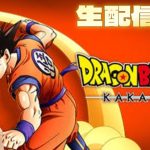 【DRAGONBALL Z KAKAROT】ネタバレ注意⚠️人造人間編スタートです！