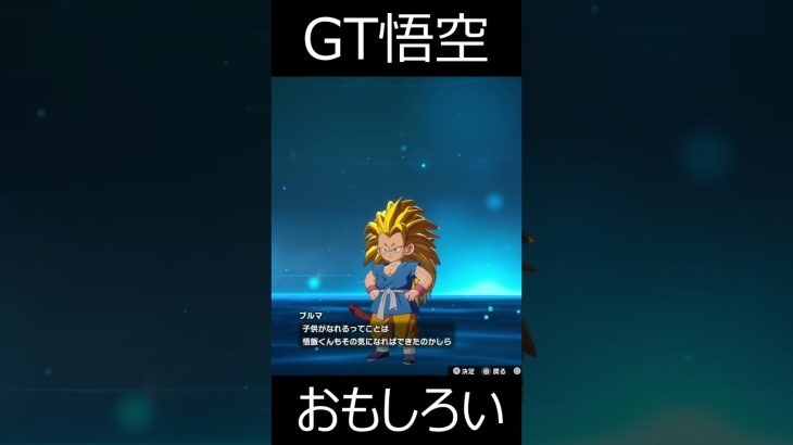 GT悟空(超サイヤ人3)を見たチチの反応が最高におもしろい理由【スパーキングゼロ/Sparking! ZERO】