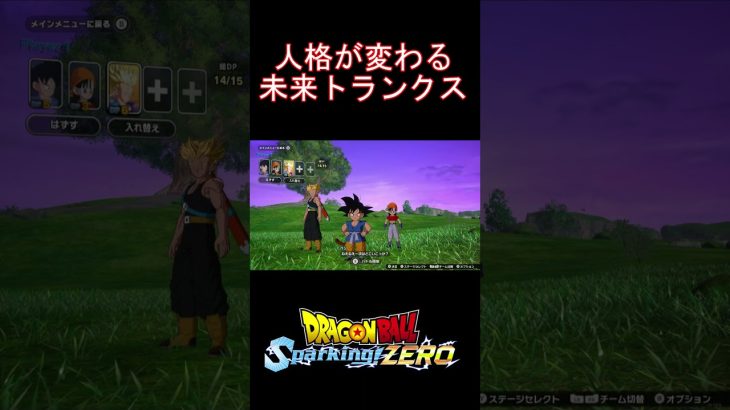 GTの人格が乗り移る未来トランクスw【Sparking!ZERO】 #ドラゴンボールスパーキングゼロ #ドラゴンボールGT #ドラゴンボール#budokaitenkaichi4