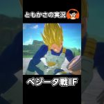 セル戦IF Part1【ネタバレ注意】ドラゴンボール スパーキングゼロ