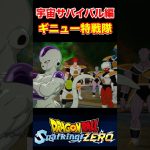 『ドラゴンボール超』【宇宙サバイバルIF】ギニュー特戦隊の対応に困るフリーザ #ドラゴンボール #dragonball #フリーザ #shorts