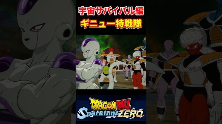 『ドラゴンボール超』【宇宙サバイバルIF】ギニュー特戦隊の対応に困るフリーザ #ドラゴンボール #dragonball #フリーザ #shorts