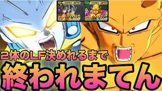 【地上波記念】ガンマコンビ×オレコロでLF2回決めれるまで終われまてん【ドラゴンボールレジェンズ】