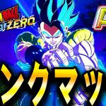 LIVE🔴『現在世界34位』Sparking! ZEROオンライン対戦！ゴジブルVer【ドラゴンボール スパーキングゼロ】