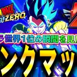 緊急LIVE🔴『現在世界”Z”4位』Sparking! ZEROオンライン対戦！ゴジブル王者Ver最終回近いよ【ドラゴンボール スパーキングゼロ】