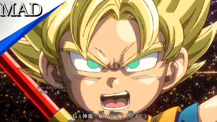 今期アニメはじまった模様😆【ドラゴンボールダイマMAD】