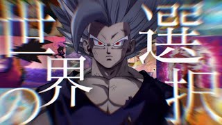 【MAD/AMV】世界の選択×ドラゴンボール