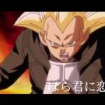 【MAD】ドラゴンボールDanDan心惹かれてく