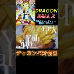 【MAD】ドラゴンボールZ 最強のフュージョン ジャネンバ対悟空 #ドラゴンボールmad