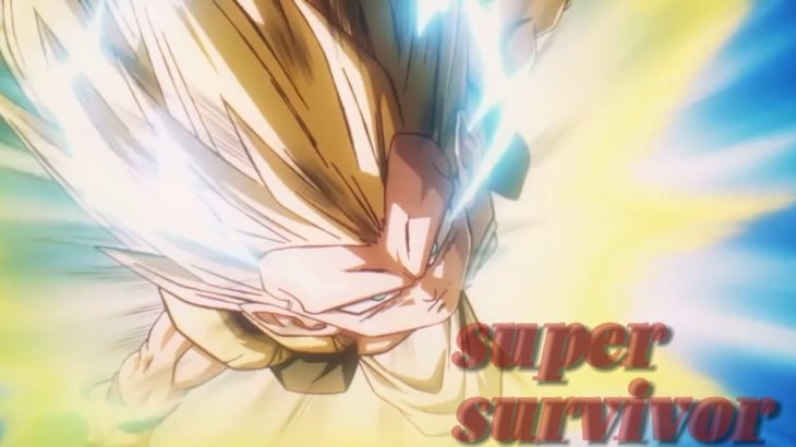 【MAD】ドラゴンボール　supersurvivor     #ドラゴンボール  #ダイマ