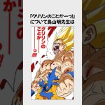 ドラゴンボール感動シーンに関する驚きの雑学No,005 #shorts #雑学 #dragonball