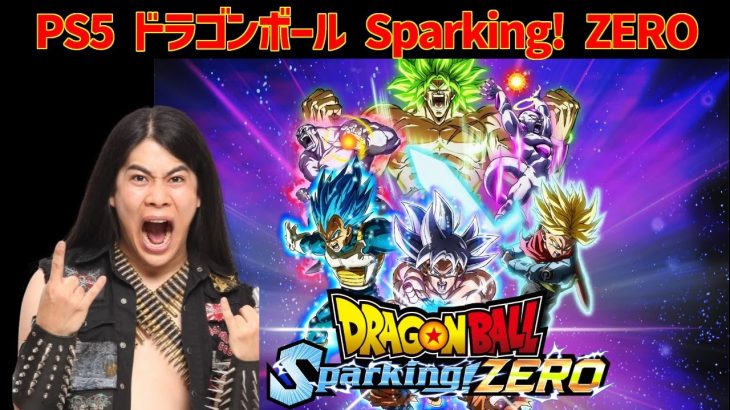 橋山メイデンの　PS5 ドラゴンボール Sparking! ZERO　ストーリーモードプレイ　フリーザ編