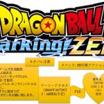 PS5版:ドラゴンボールSparkig! ZERO　エピソードバトル、かくしアナザー　(c)ネタバレ注意!