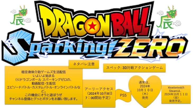 PS5版:ドラゴンボールSparkig! ZERO　エピソードバトル、かくしアナザー　(c)ネタバレ注意!