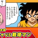 【ドラゴンボールSD】⑩サイヤ人襲来編　ヤムチャVS栽培マン【最強ジャンプ漫画】